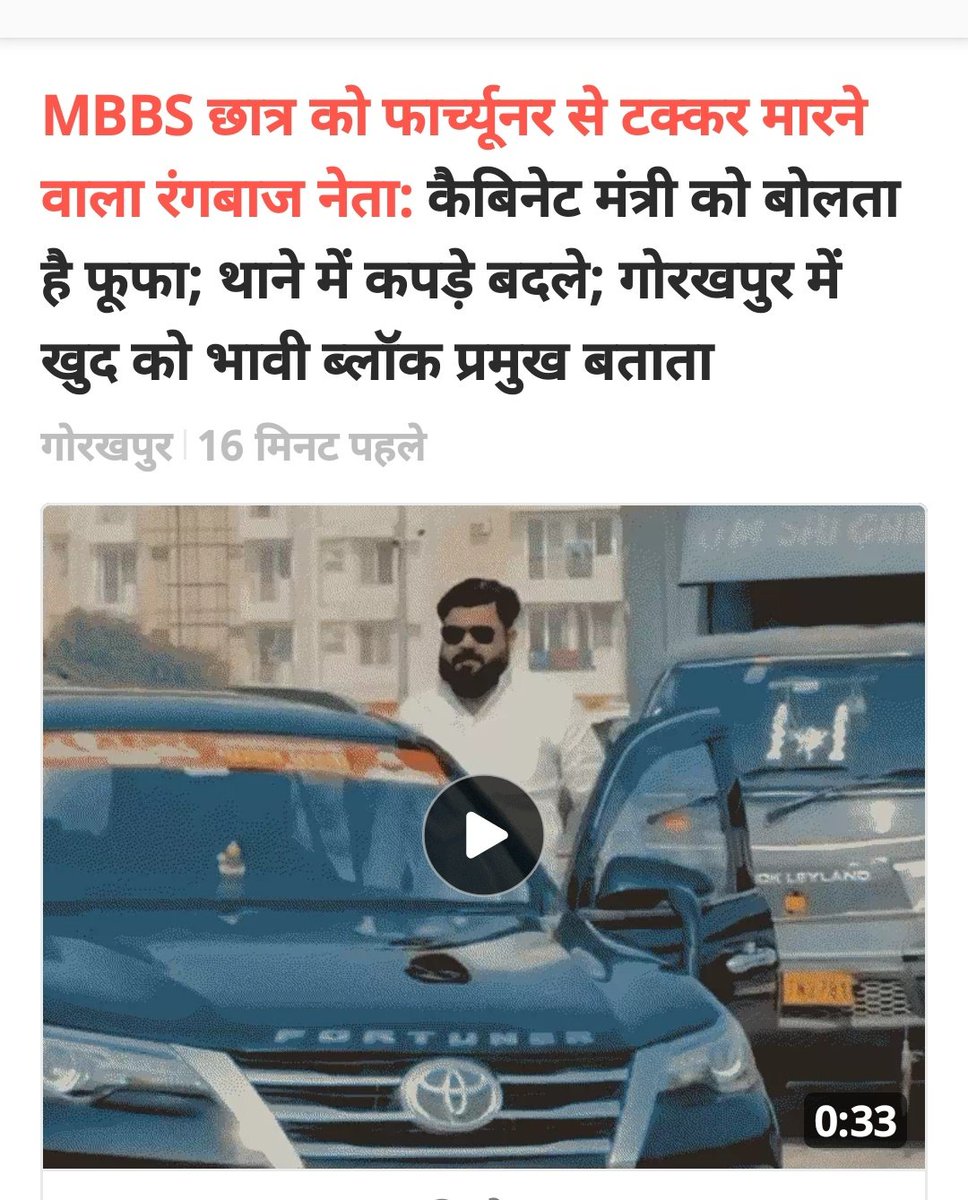 mediacellsp's tweet photo. शराब और सत्ता के नशे में तेज रफ्तार फॉर्च्यूनर से कुचलकर भाजपाई ने MBBS छात्र की हत्या कर दी और पुलिसवाले इस गुंडे भाजपाई को VIP ट्रीटमेंट दे रहे थे, सलाम बजा रहे थे, मामले को रफा दफा करने और सबूत मिटाने की कोशिश पुलिस ने की ये और शर्मनाक बात है।

भाजपा सरकार में ये गुंडागर्दी, पुलिसिया तंत्र के ये कुकर्म शर्मनाक हैं और जनता को रौंदती भाजपा शासित आदित्यनाथ बिष्ट सरकार से सवाल हैं। शर्म करें सीएम।