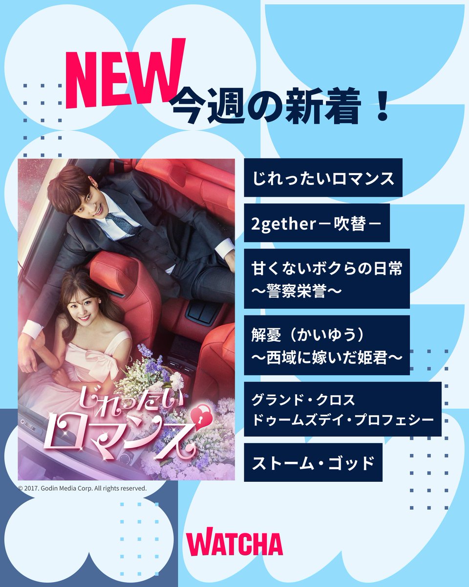 WATCHA(ウォッチャ) tweet media