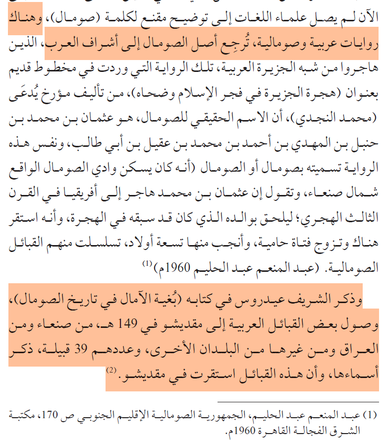 BaniHashim_DNA's tweet photo. اصول الصوماليين يرجع الى اشراف العرب بالاضافة الى 39 قبيلة عربية هاجرت الى الصومال منهم الدارود

طبيعي تظهر هناك كثافة في نتائج الصومال على تحور E-V32

والاوضح انهم ظهرو اسفل نتائج القبائل العربية

اولادنا والعلم الجيني لا يكذب وصادق التاريخ العربي

. https://t.co/TVxIf7V6ky