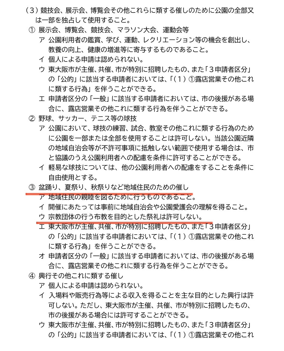 皆さん、今年のイスラム教の断食明けの大祭イード・アル=フィトルは、概ね3月20日頃と予測されています。
この時期に公共の公園などで大規模な集団礼拝が行われることが予想されますので、お住まいの自治体の公園条例を確認ください。