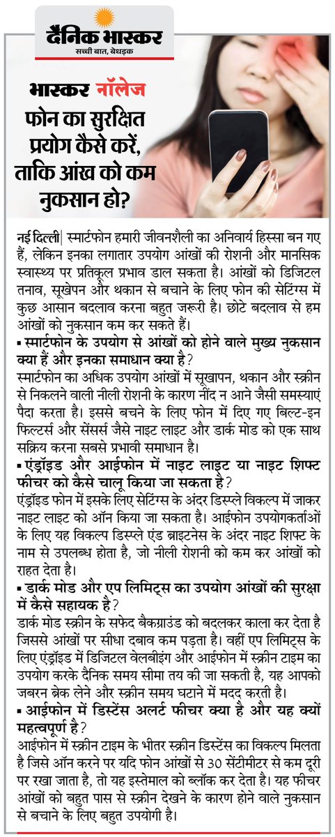 DainikBhaskar's tweet photo. स्मार्टफोन के लगातार इस्तेमाल से आंखों की रोशनी, मानसिक स्वास्थ्य पर पढ़ बुरा असर ... इन छोटे-छोटे बदलावों से होगा फायदा
#Smartphone #EyeHealth #MentalHealth #HealthTips

अधिक खबरें और ई-पेपर पढ़ने के लिए दैनिक भास्कर एप इंस्टॉल करें - https://t.co/uXrhGptKBM https://t.co/NpW7RkwzTW