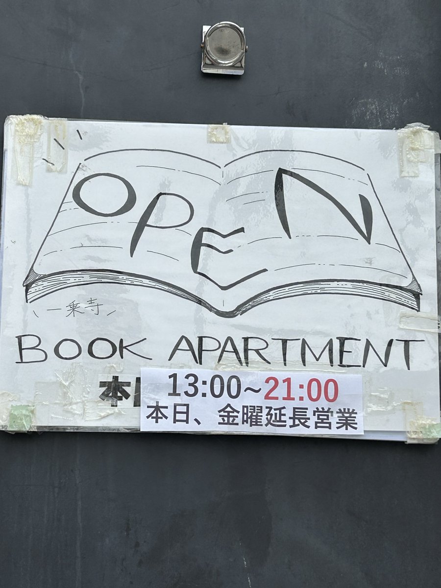 あけましたー お客さん来るかなー？ 非常に不安ですが.. 本日は21:00