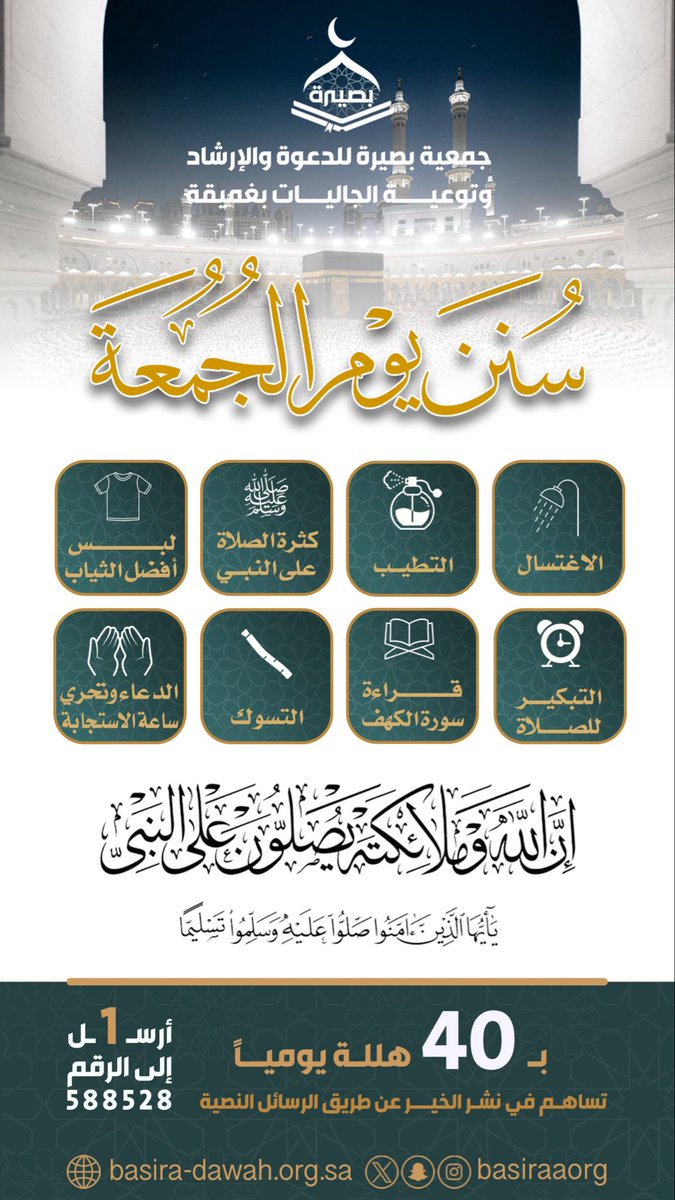 جمعية بصيرة للدعوة والإرشاد وتوعية الجاليات بغميقة tweet media