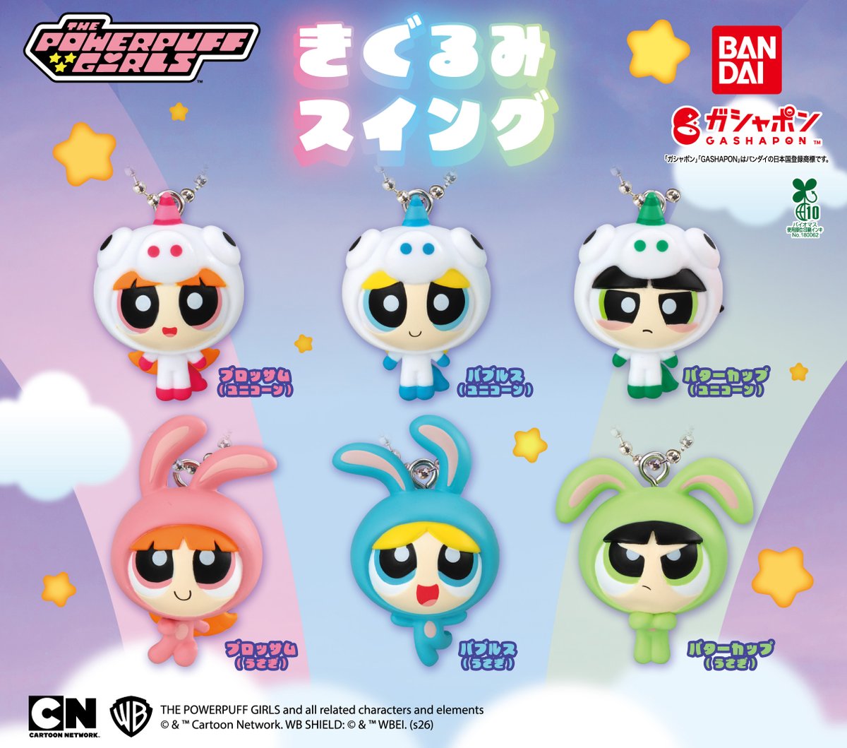 Gashapon_Bandai's tweet photo. 【商品情報】
／
パワーパフ ガールズ
きぐるみスイング
(税込400円)
＼

ユニコーンやうさぎの着ぐるみをかぶった
パワーパフ ガールズ３人の可愛いスイングが登場🩷🩵💚

 #パワーパフガールズ #パワパフ #PPG #thepowerpuffgirls #ガシャポン
@PPGcnjp

一部取り扱い店舗の状況はこちら👇
https://t.co/akx7vccRtZ