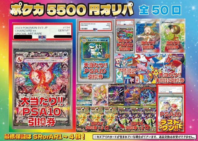💎オリパ情報💎 ポケカ5⃣5⃣0⃣0⃣円オリパ‼️販売中です😆 ☆注目