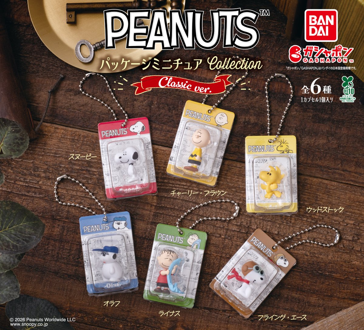 商品情報】 ／ PEANUTS パッケージミニチュアコレクション クラシック 