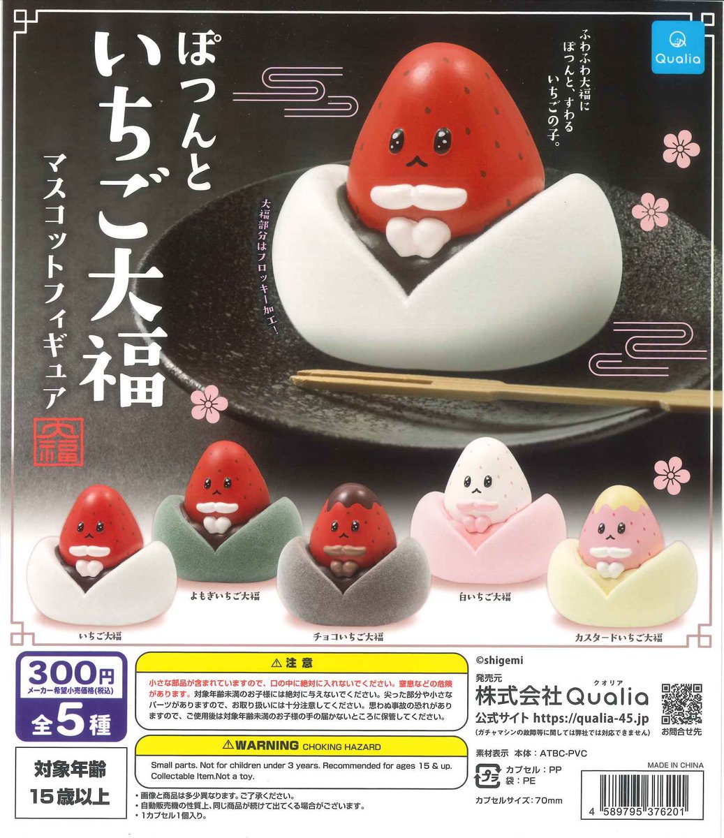 🌼本日の新商品🌼 🫧 ちょこんと いちご大福 マスコットフィギュア