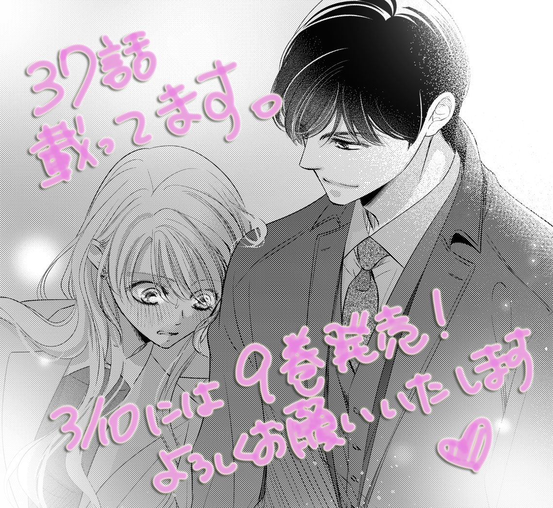 宮園いづみ 「結婚しましょう、恋する前に」連載中 tweet media