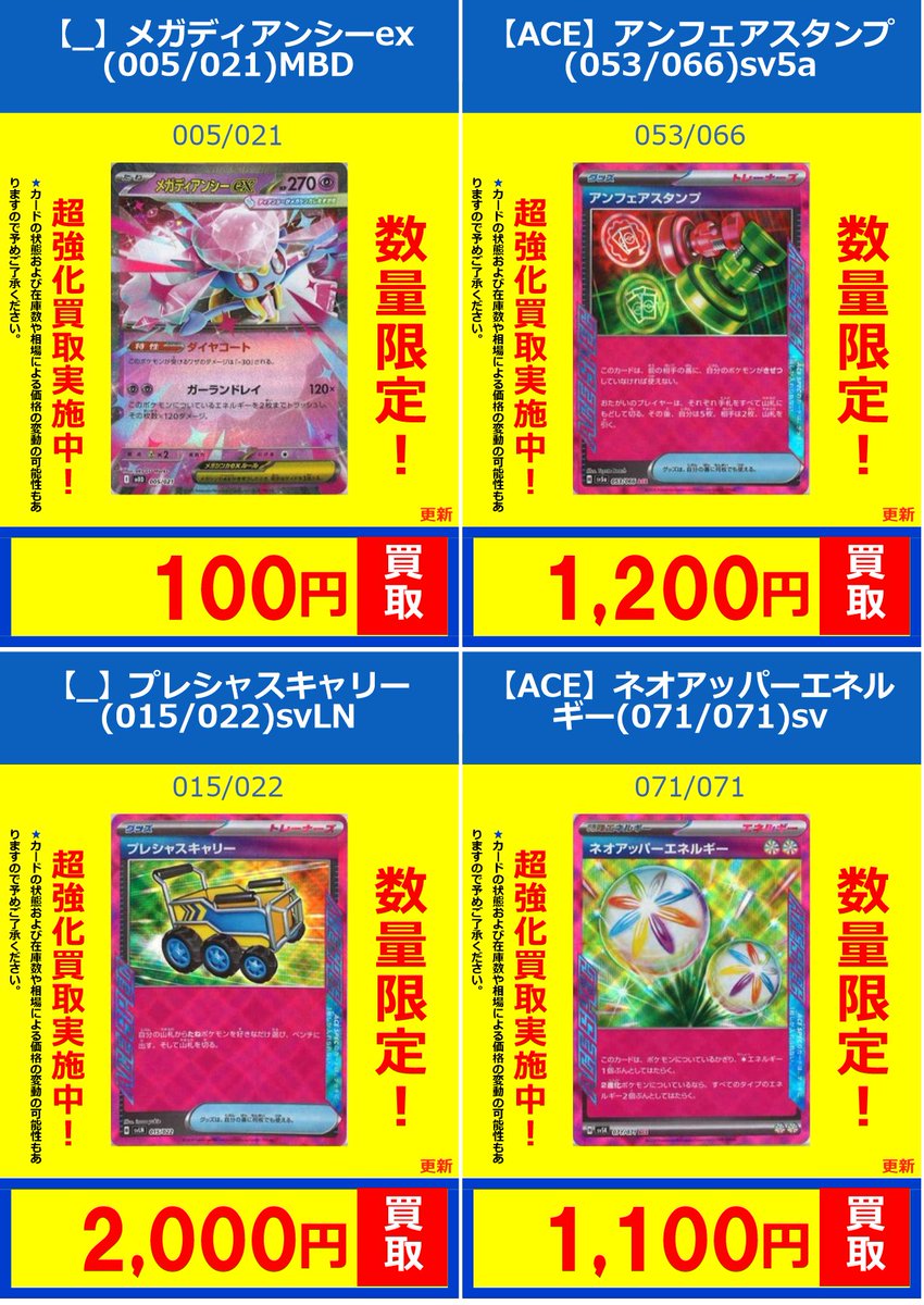 ポケカ】買取情報 メガディアンシーex ¥100 アンフェアスタンプ ¥1200