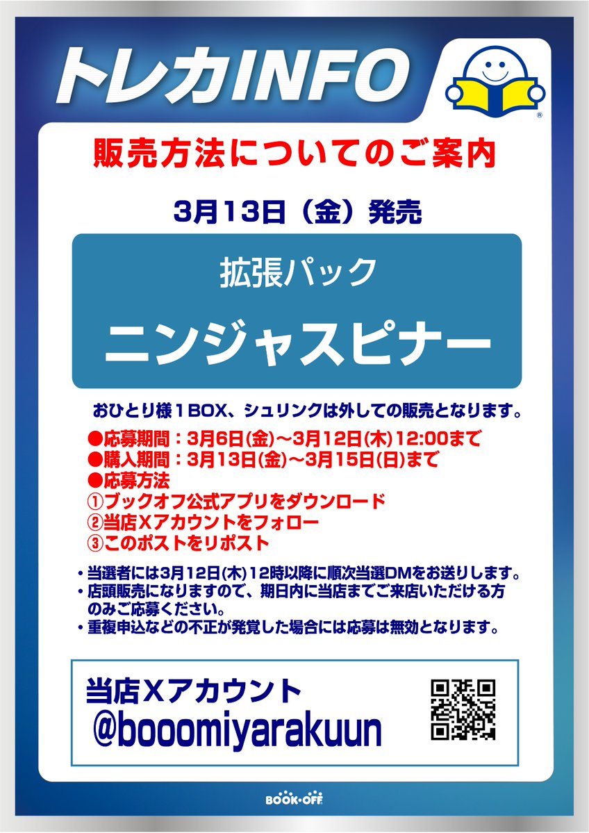 ブックオフ大宮ラクーン店 tweet media