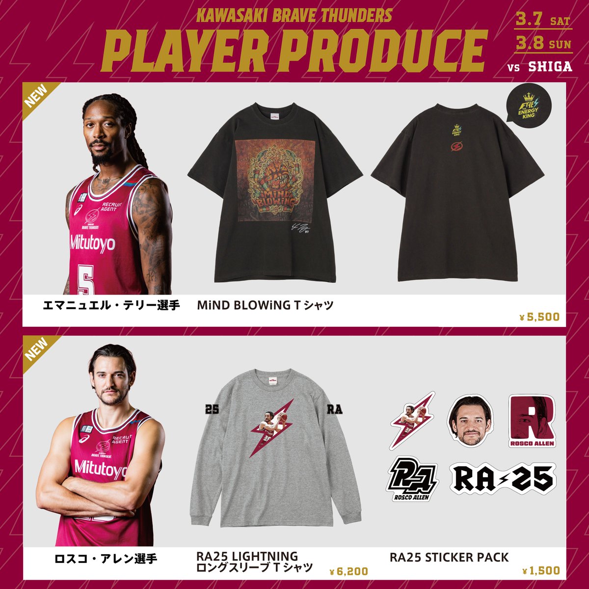 3/7(土),8(日)滋賀戦 おすすめグッズ ⚡️今節選手が着用する