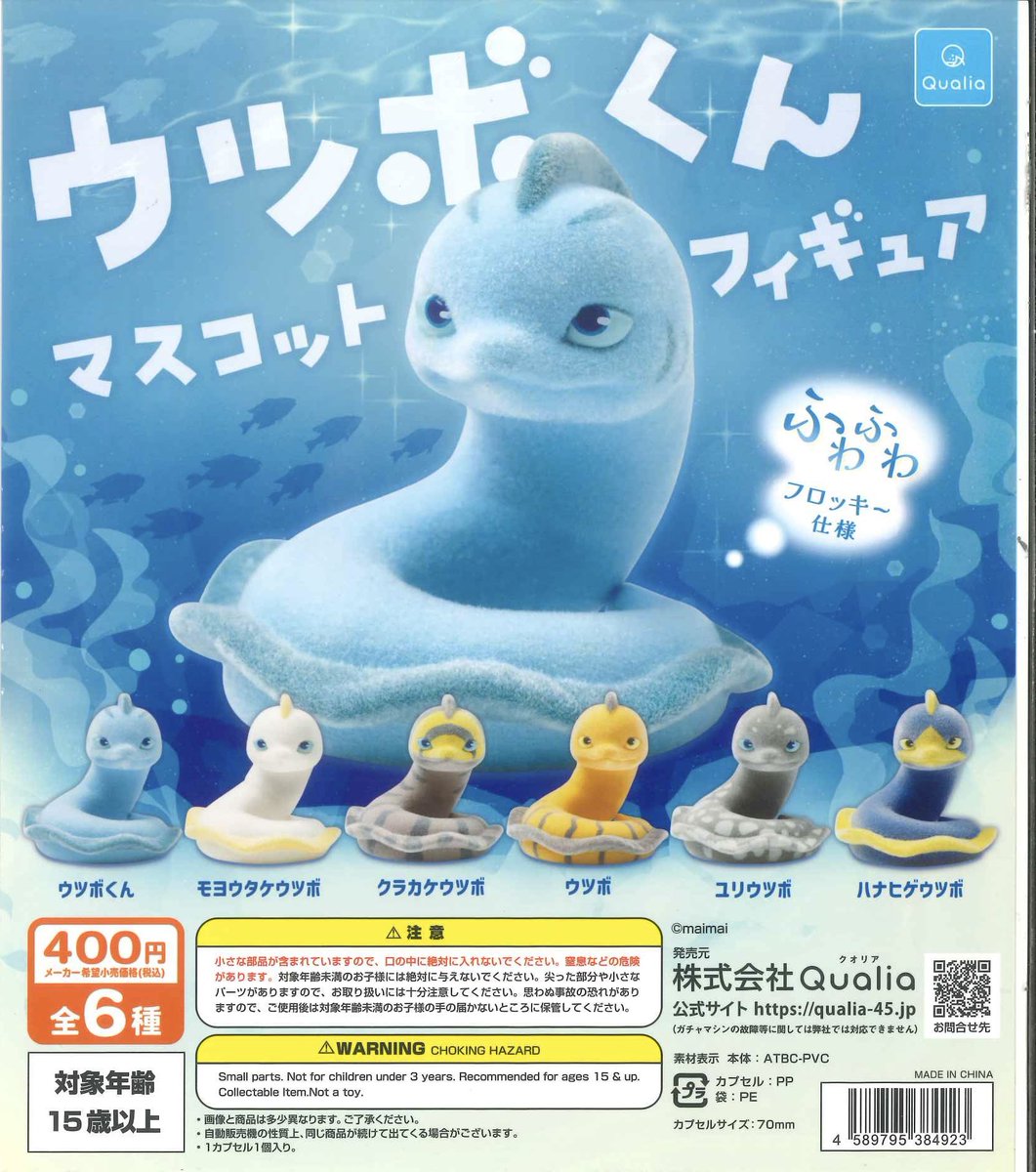 ✨本日の新入荷✨ 📌 ウツボくん マスコットフィギュア 📌 ちょこんと