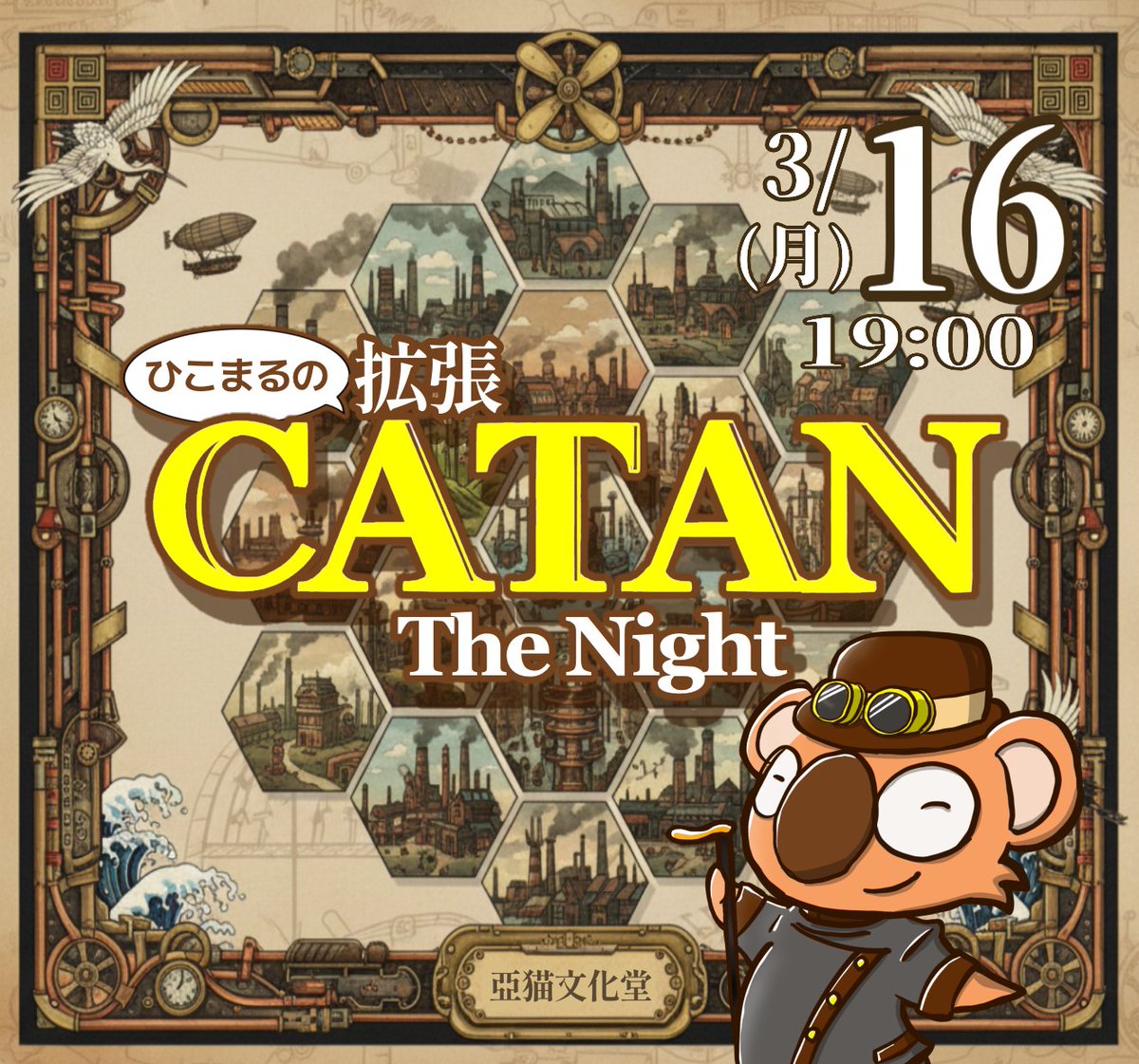 anyanbunkadou's tweet photo. 🎲拡張カタン⭐️ナイト🎲
カタン好きの皆様、集まれー！✨
3月16日(月)、亞猫文化堂に
「ひこまる」さんが登場！
カタンの拡張版をみんなで遊び尽くすイベントを開催します！👏
基本のカタンだけでは物足りない方、一緒に楽しみましょう🔥
​#カタン #ボードゲーム #亞猫文化堂
#海カタン #騎士カタン https://t.co/EPF0Sr1Ehp