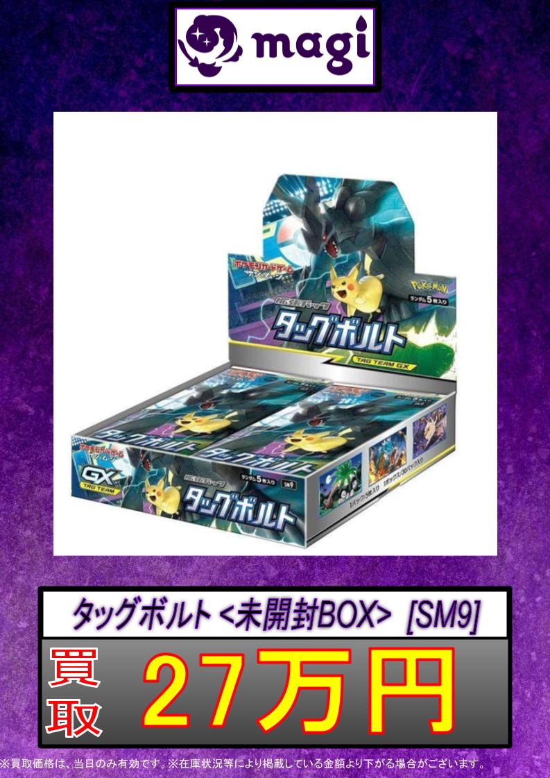 タッグボルト　未開封パック 拡張パック『タッグボルト』(SM9)【未開封BOX】 | ワンピース