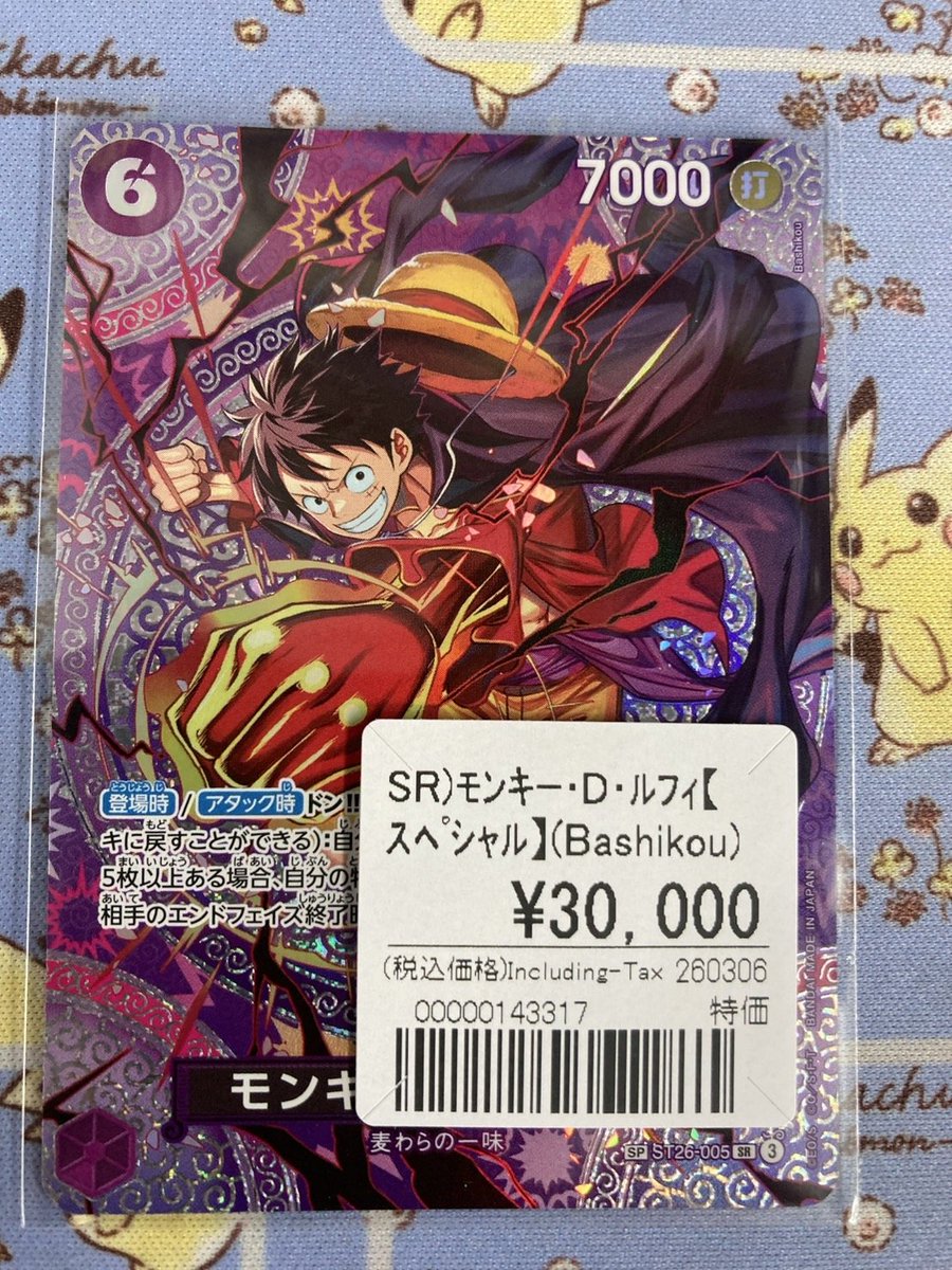 ワンピースカード入荷情報 ルフィ SP ¥30000 最新弾OP15 神の島の冒険