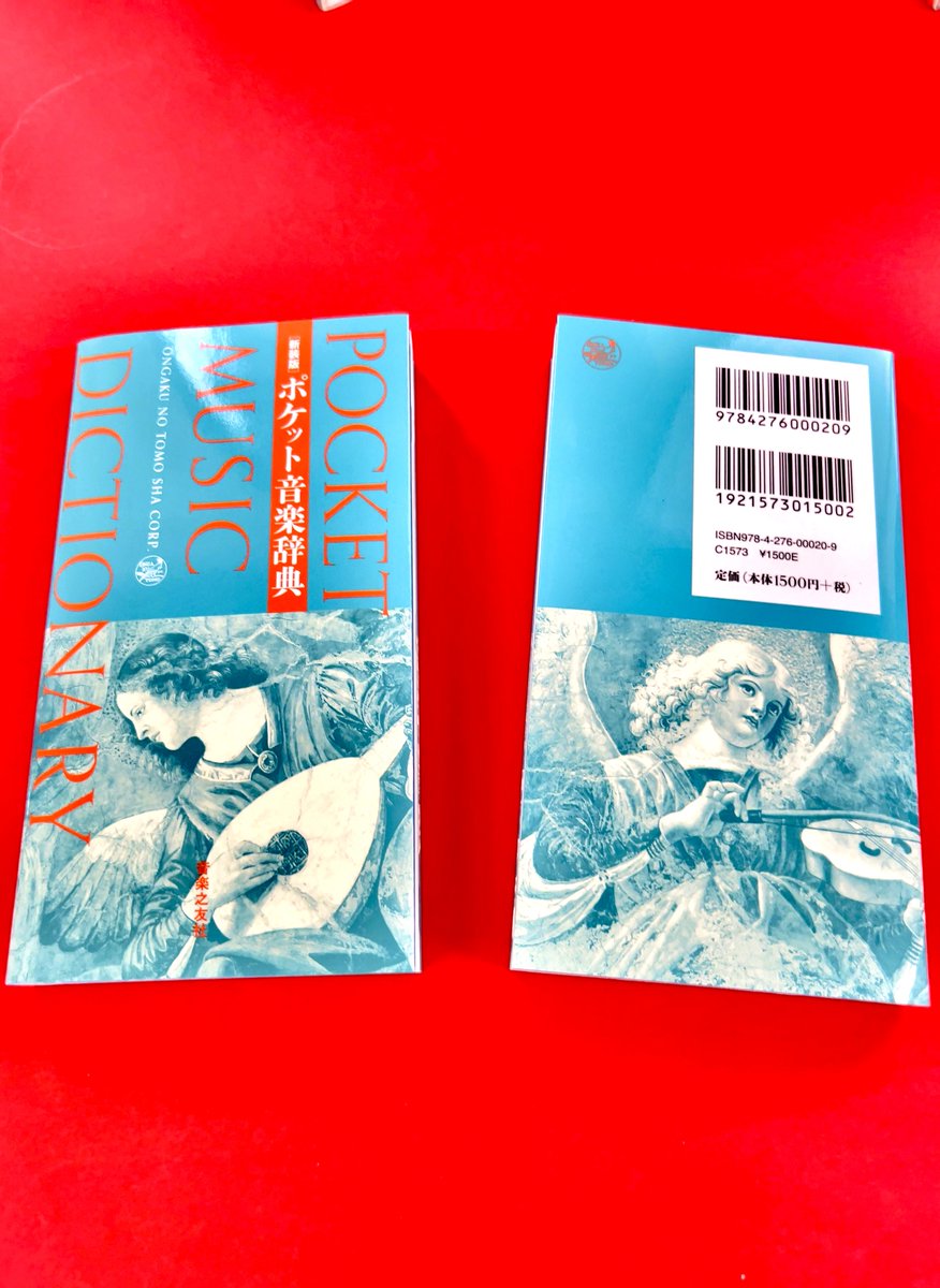 見本出来！】 定番の「ポケット音楽辞典」が新しくなって出来上がり