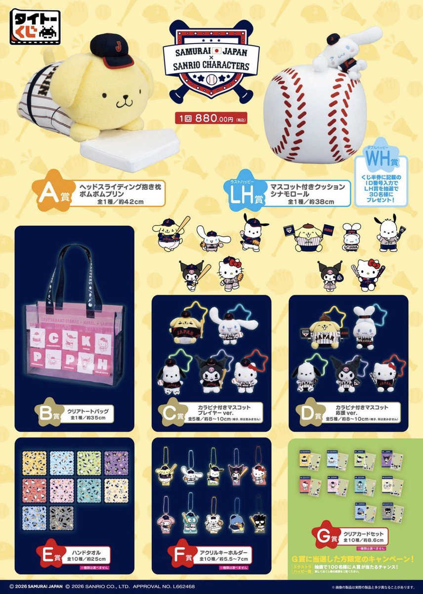 124_pinaaa's tweet photo. 侍ジャパン×サンリオキャラクターズ
タイトーくじ サンリオ 交換
WBC

【譲】
G賞 アクキー  ポチャッコ クロミ
F賞 クリアカード ポムポムプリン
【求】それぞれ同種の シナモン

郵送でのお取引可能な方お気軽にお声かけください🙇‍♀️よろしくお願いします⚾️ https://t.co/l0B9eN4GBh