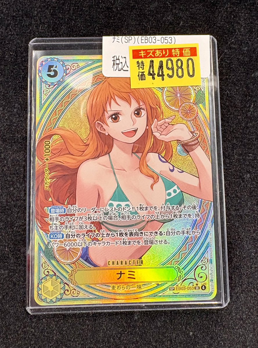 ワンピ】 🍊ナミ(SP)(EB03-053)🍊 💥4️⃣4️⃣9️⃣8️⃣0️⃣ キズ有
