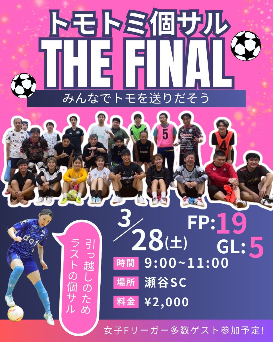 ____tomo_11's tweet photo. ご参加お待ちしてます🏃‍♀️⚽️💨
ご予約はdm📩ください!! https://t.co/9em0eEPYGB