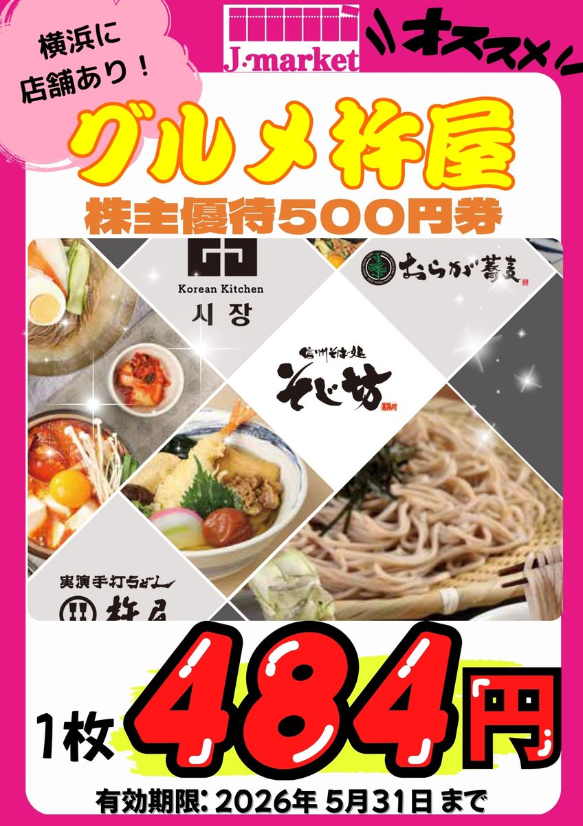 11000円分 グルメ杵屋 株主優待券 杵屋・魚べい・そじ坊 - メルカリ