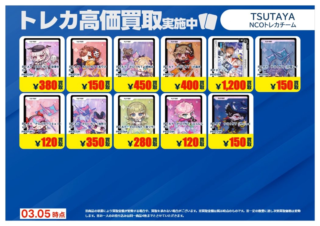 💰3/6 #トレカ 高価買取情報💰 「#XrossStars」2⃣ ※美品のみ対象です