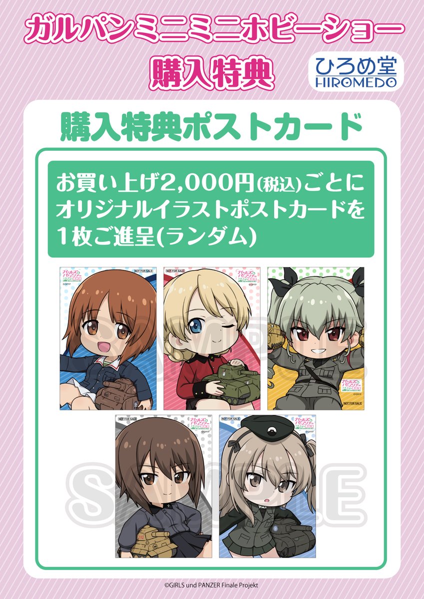 📣出店情報📣 海楽フェスタのガルパンミニミニホビーショー (3/14-15