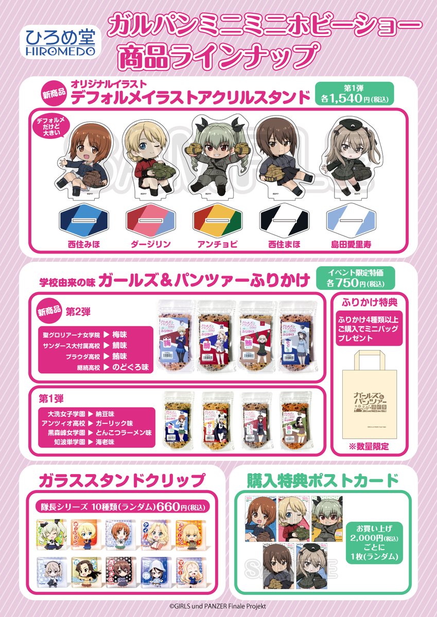 📣出店情報📣 海楽フェスタのガルパンミニミニホビーショー (3/14-15