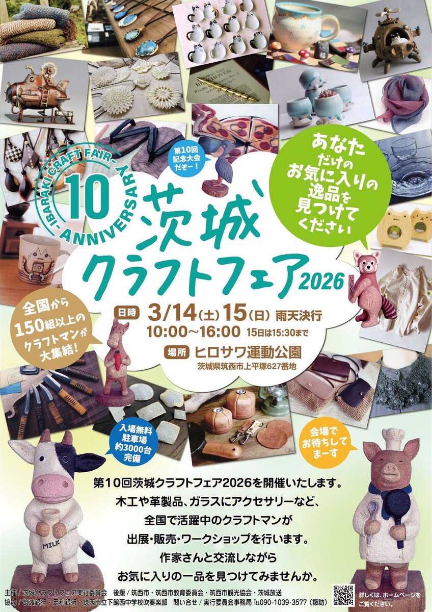 chimoneko_ura's tweet photo. 3/14(土) 茨城クラフトフェア2026
10:00~16:00
ヒロサワ運動公園
FORWARD 15 Day1 in 茨木クラフトフェア
会場:ザ・ヒロサワ・シティ体育館(下館総合体育館)
#TwoForce #灯ヒトリ@ #神威結希 @SHOTARO #こうせい #流星楽団 (14:40~)

流星楽団14:40〜輝くよ♡
ママンちゃん全力応援ばい！！ https://t.co/Dvv8pEkTod