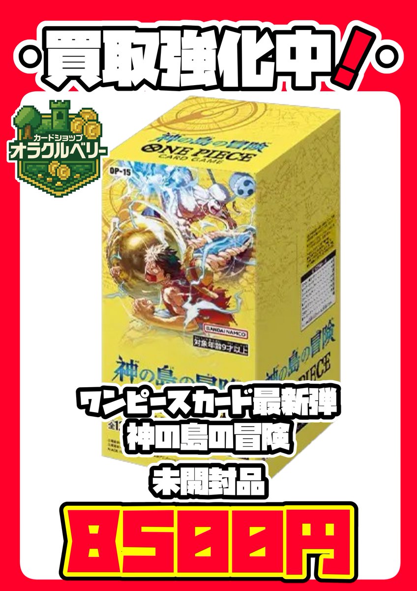 🌟買取情報🌟 ワンピースカード最新弾 神の島の冒険 未開封BOX