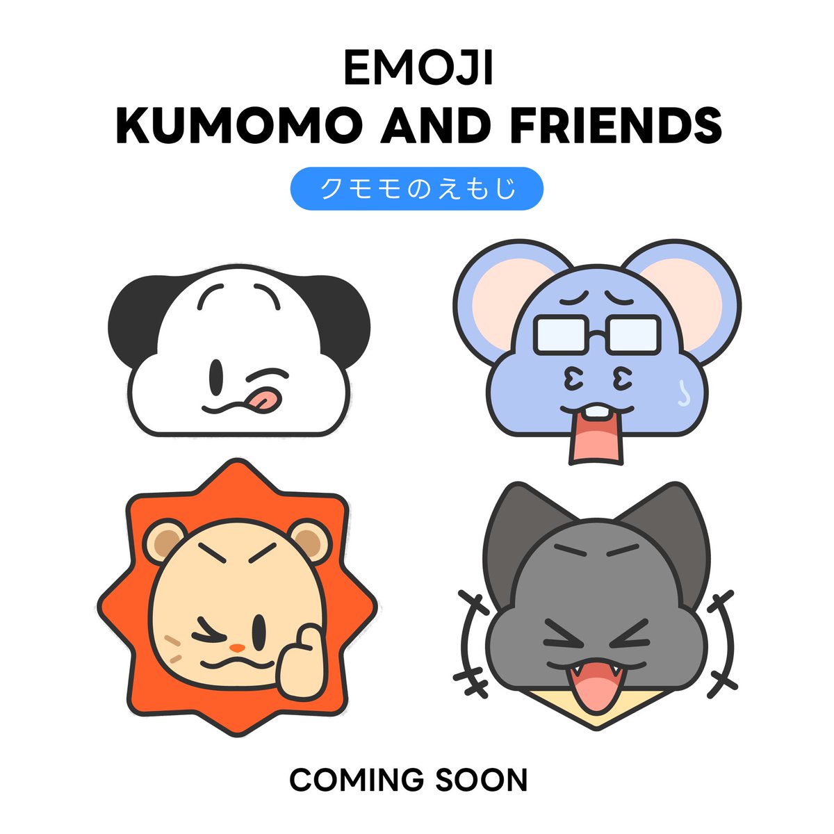 เตรียมรับความปั่นป่วนได้เลย 
เพราะเร็วๆ นี้ #kumomo และเพื่อนๆ
จะเข้ามาทำให้การคุยแชตสนุกขึ้น
ในรูปแบบของ #emoji สุดน่ารัก 
พร้อมให้ดาวน์โหลดเร็วๆ นี้นะค้าบ
☁️☀️🌩️💨