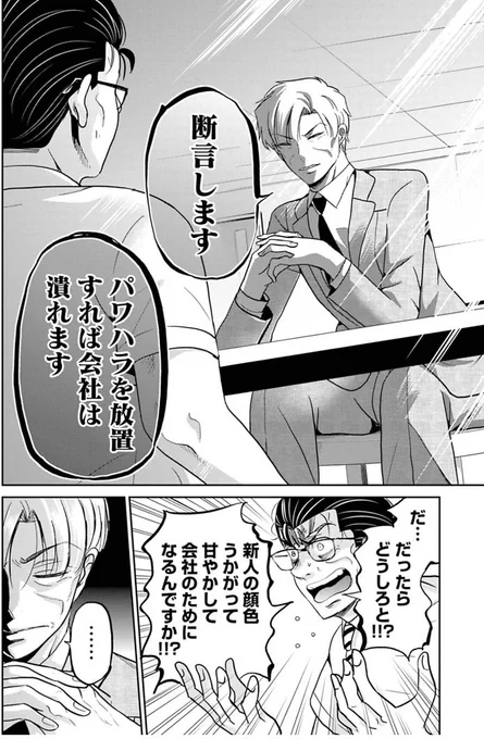 パワハラを決して許さない課長の話 1/8 