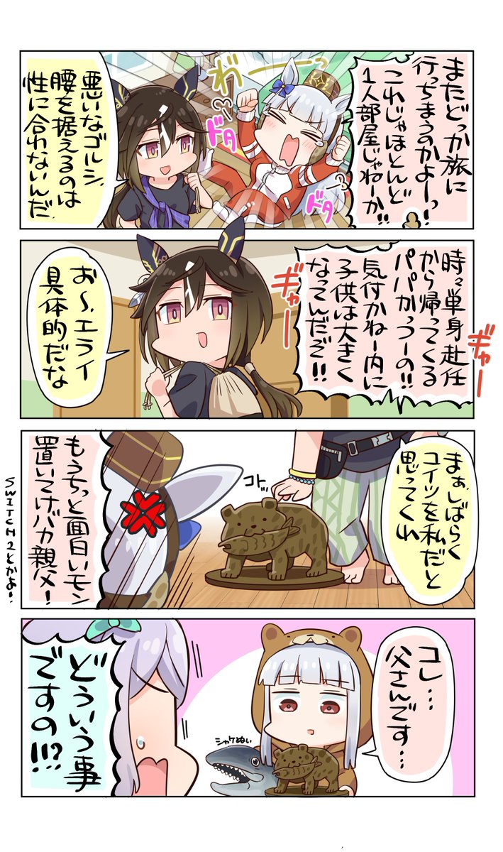 コル♡様確認ページ ゴルシ誕おめ～🚢 初期勢なのでページ数が多い！ メノちんとの絡みすき
