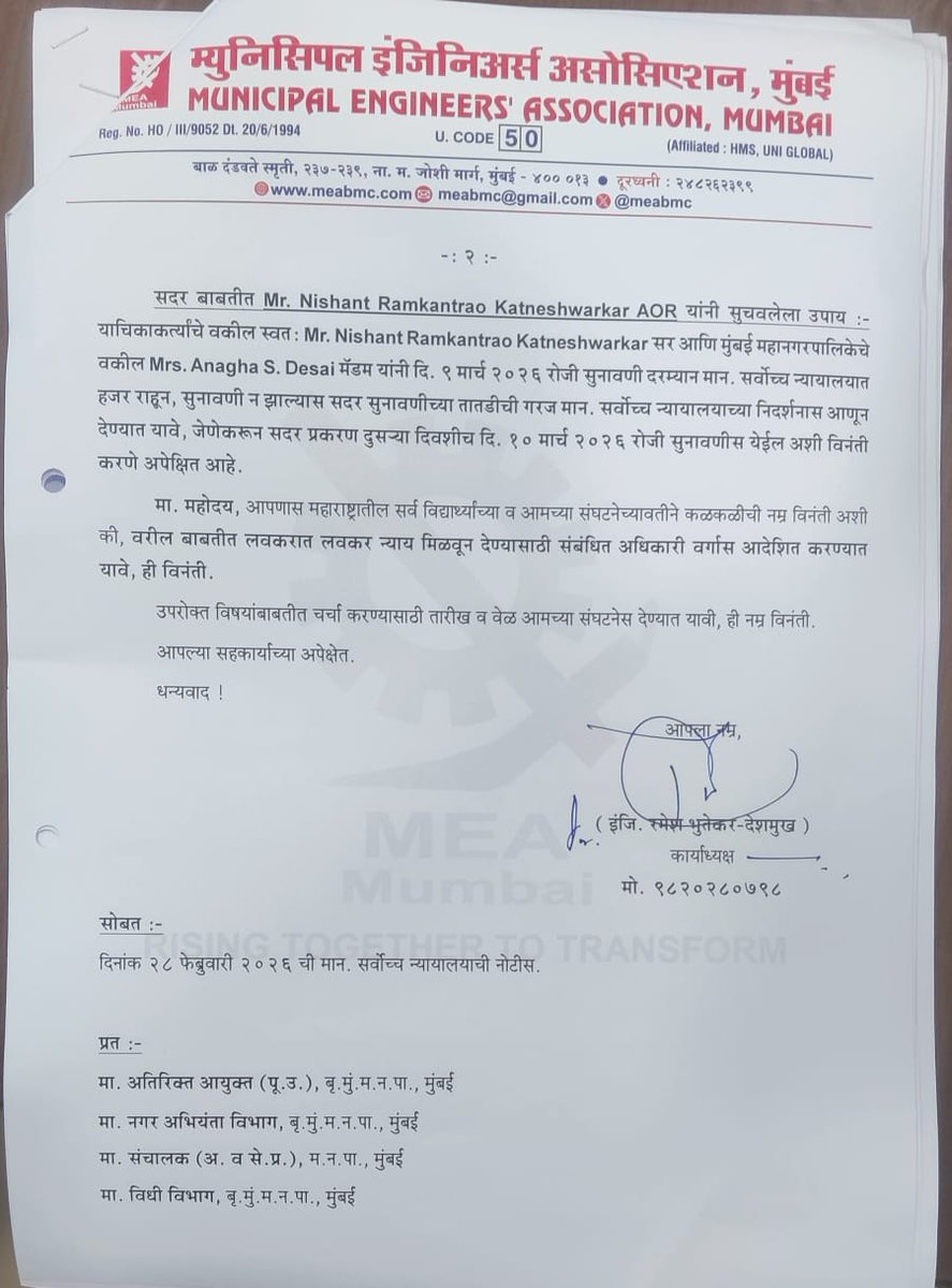 Municipal Engineer's Association Mumbai tweet media