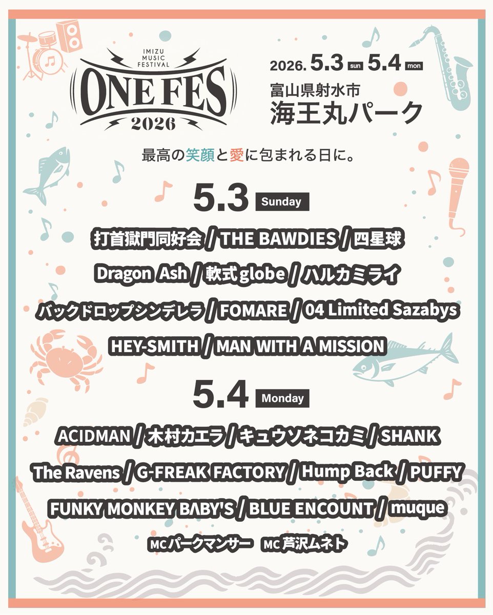 出演情報🎤 ／／ 富山県にて開催される「-IMIZU MUSIC FESTIVAL- ONE