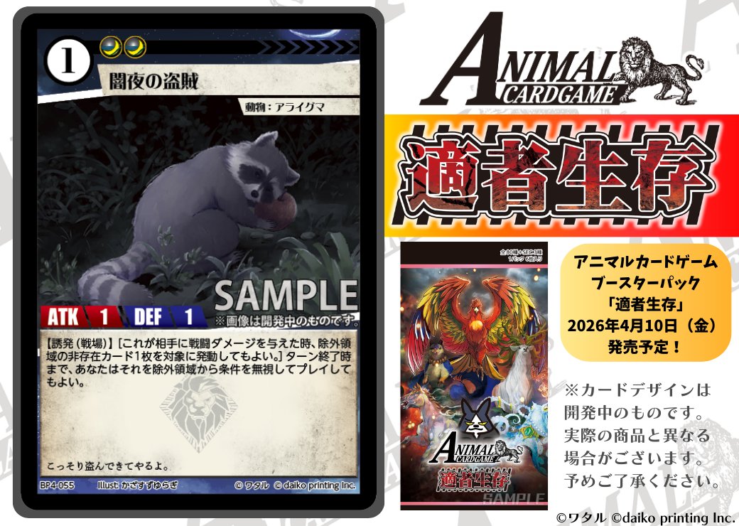 アニマルカードゲーム【カード紹介】 2026年4月10日（金）発売予定
