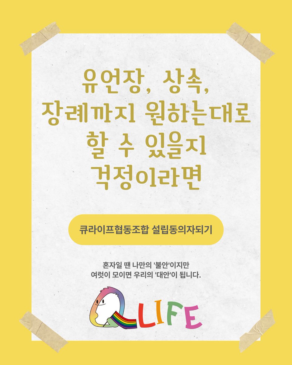 큐라이프협동조합 tweet media