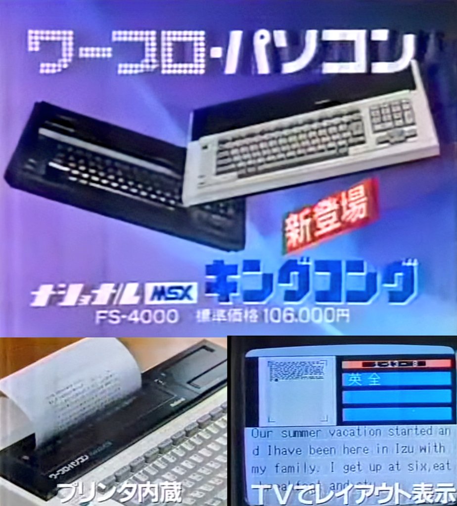 4145.キングコング(FS-4000) 1985年松下電器産業㈱(現 パナソニックHD