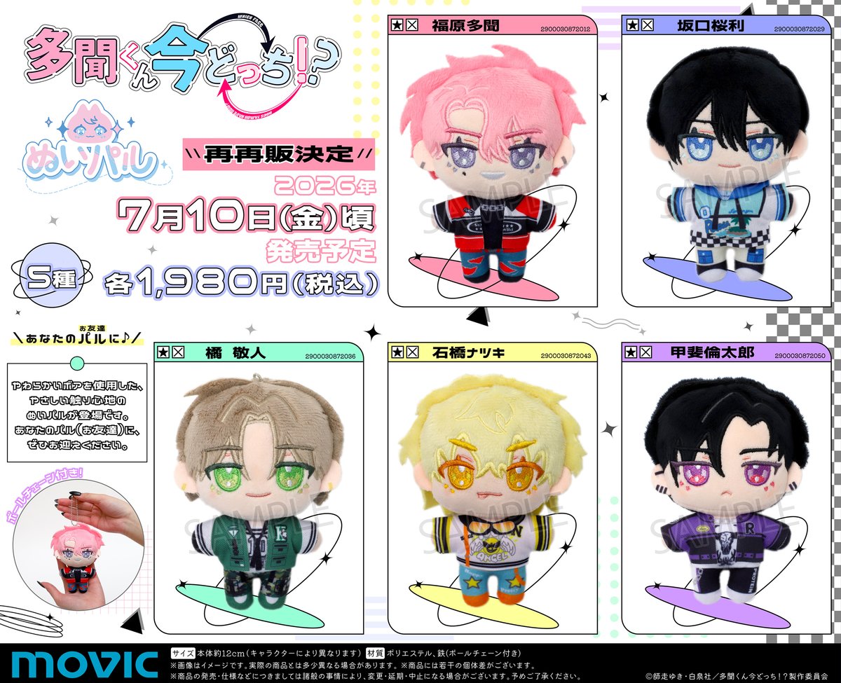 TVアニメ「多聞くん今どっち!?」公式 tweet media