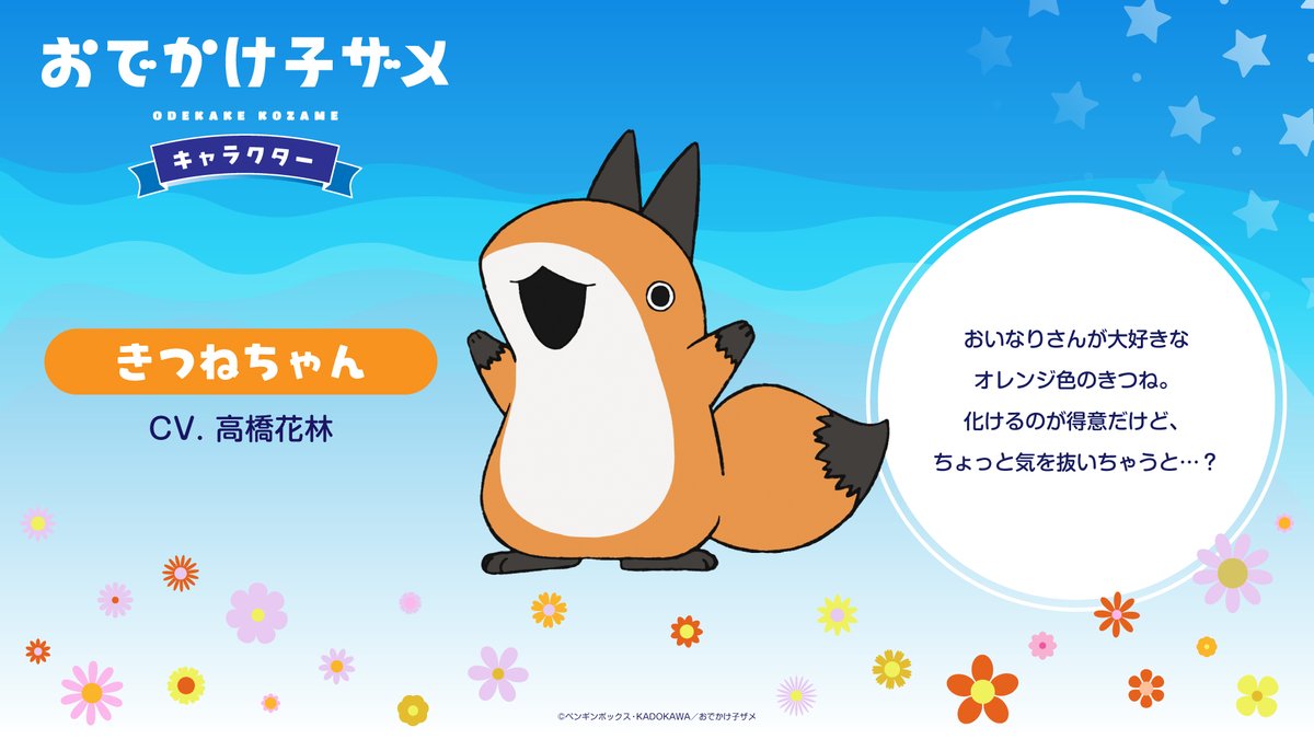 アニメ『おでかけ子ザメ』公式 (@kozame_info) / Posts / X