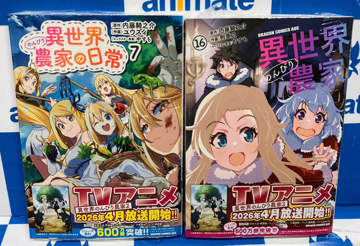コミック販売情報】 #異世界のんびり農家 コミック16巻 #異世界