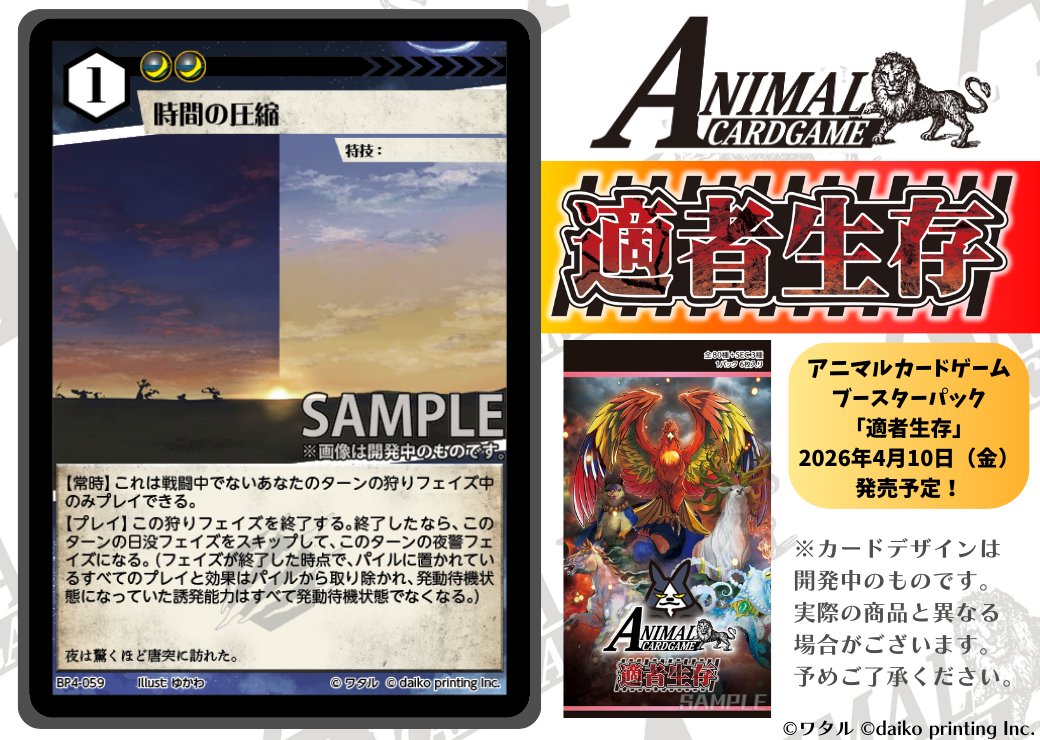 アニマルカードゲーム【カード紹介】 2026年4月10日（金）発売予定