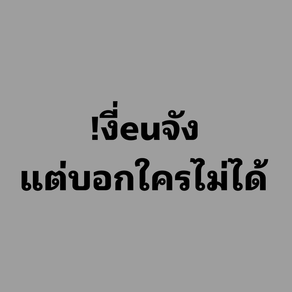 คนของจัย tweet media