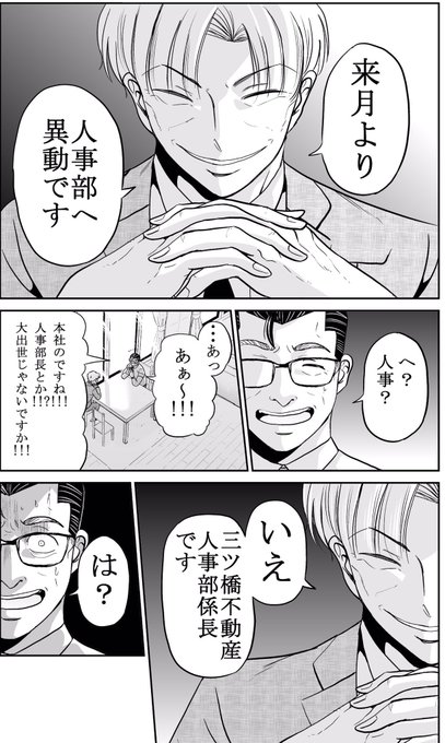 パワハラを決して許さない課長の話 3/8 
