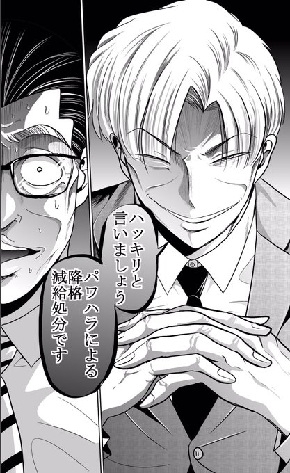 パワハラを決して許さない課長の話 3/8 