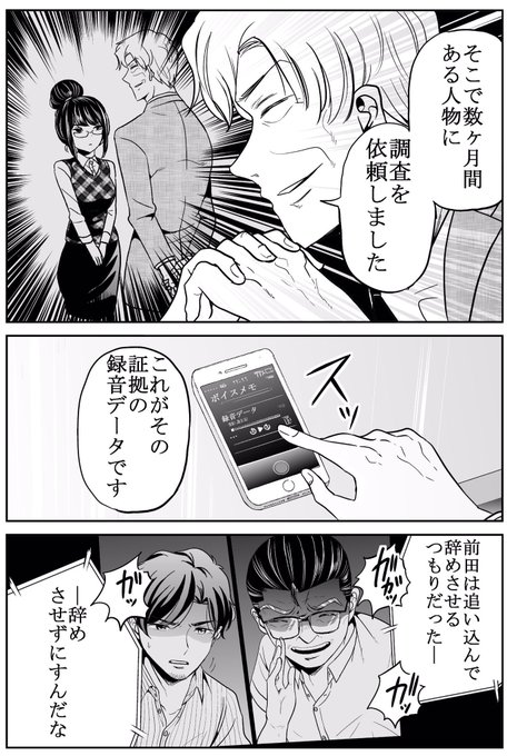パワハラを決して許さない課長の話 4/8 