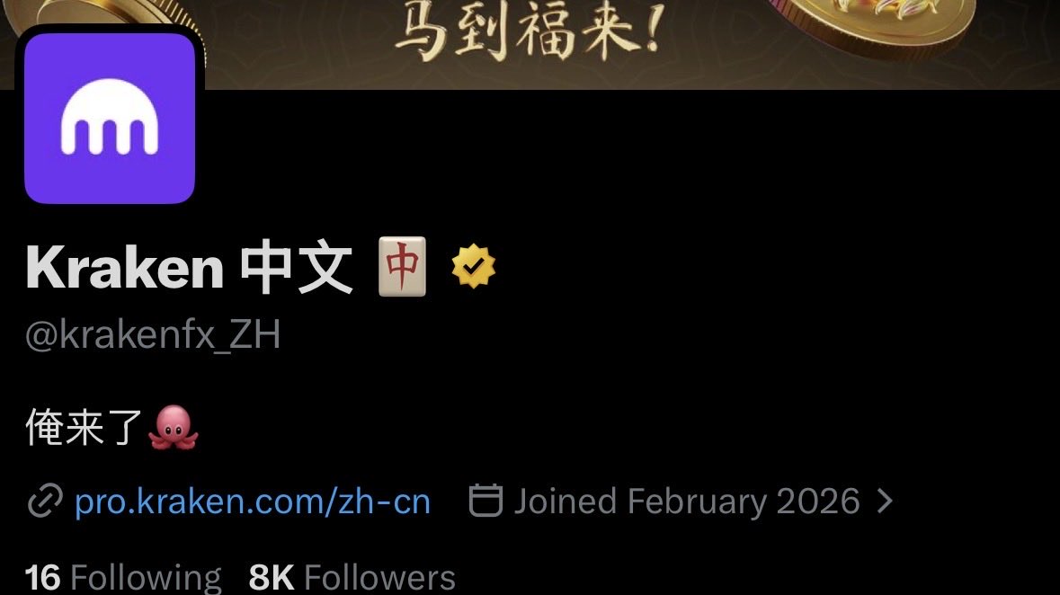 Kraken 中文 🀄️ tweet media