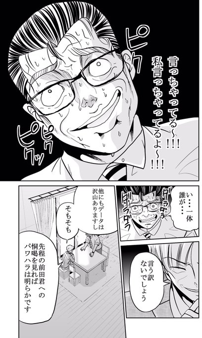 パワハラを決して許さない課長の話 5/8 