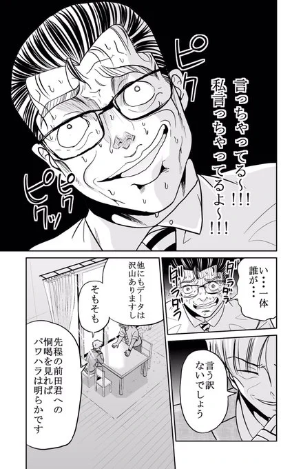 パワハラを決して許さない課長の話 5/8 
