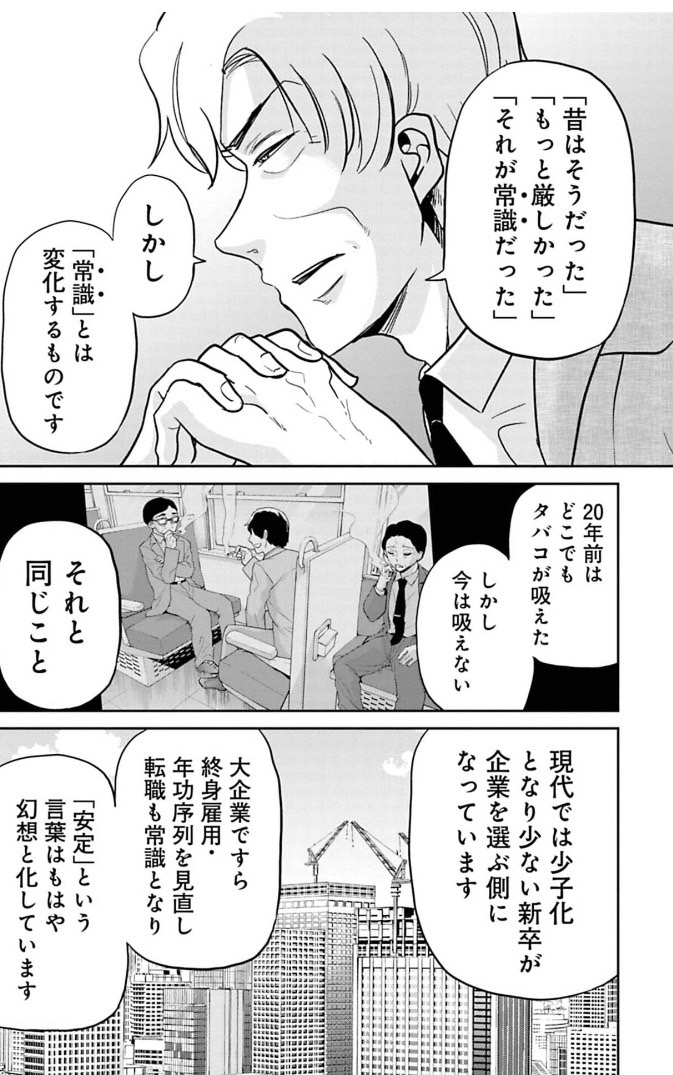 パワハラを決して許さない課長の話 6/8 