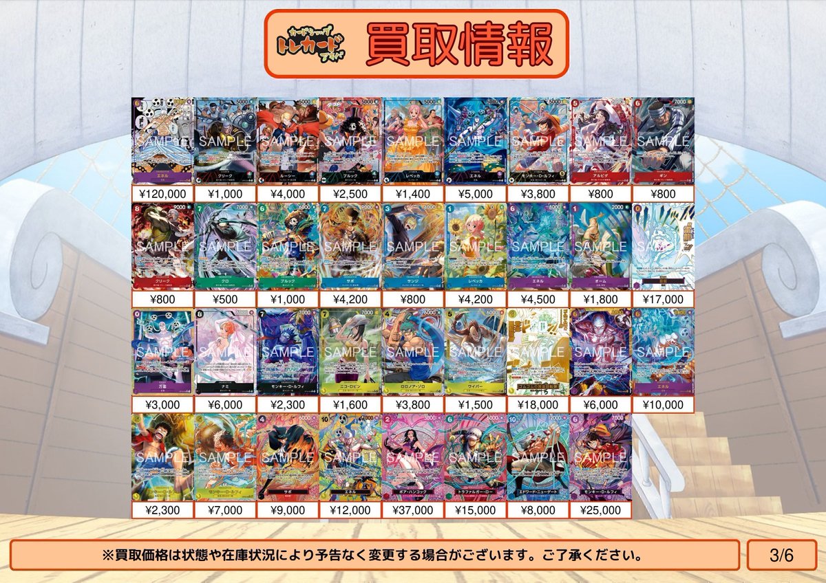 ワンピース買取情報】 エネル スーパーパラレル ¥120,000 クリーク
